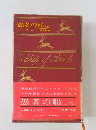 愚者の船　(上)