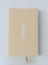 將たる所以