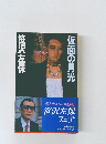仮面の月光