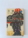 女館
