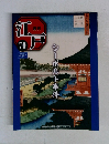 江戸　70　シーボルト事件 2011年5/31号