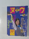 ヌウ　NOUS　1992年12月