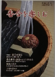 番合を楽しむ　2003年増刊号