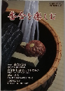 番合を楽しむ　2003年増刊号