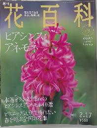 花百科　49号　2005年2/17号