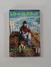 レコードコレクターズ　1997年12月号　