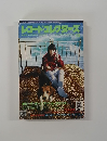 レコードコレクターズ　1997年12月号　