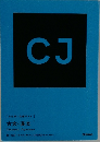 古文・漢文  Classical Japanese
