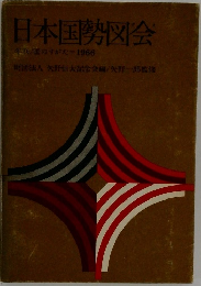 日本国内図会　