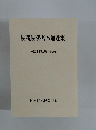 関税関係基本通達集