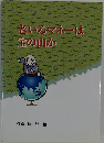 老いるマネーは宝の山か