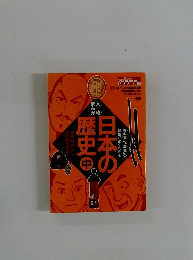 日本の歴史　中
