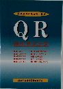 QR  ガイドブック