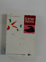 貿易保険実務解説
