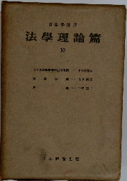 法學理論篇  10