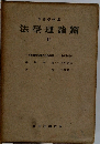 法學理論篇  10