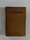 法學理論篇　5
