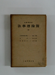 法學理論篇  12