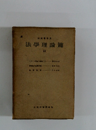 法學理論篇  22