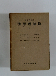 法学理論篇  13