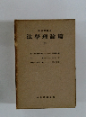 法学理論篇  13