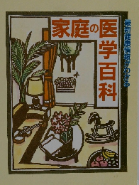 医学の医学百科　最新健康情報がわかる