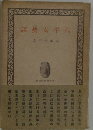 談藝太平六