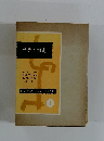 学業と知能　1