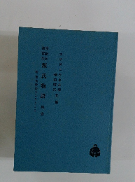 源氏物語  桐壹