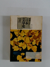 日本文学史