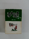 落語選集