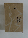野猿峠椎名恒治
