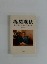 徳間康快