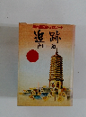 追跡