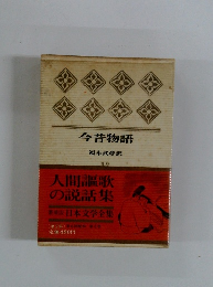 今昔物語