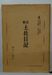 土佐日記