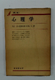 心理学　2