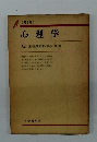心理学　2