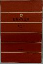 世界文学全集　27