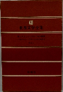 世界文学全集　40