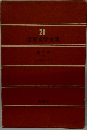 世界文学全集　26