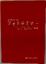 基礎と応用  フォトポリマー