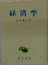 経済学