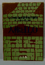 人権とILO 　 ILO未批准主要条約の解説