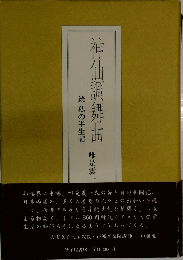 神仙調舞曲