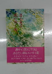 風が咲く時