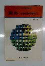 図形中学数学の解法②