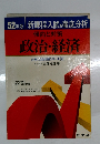 傾向と対策  政治・経済