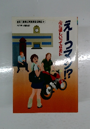 心に優しいってなあに　えつマジ?