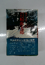 岩崎弥郎